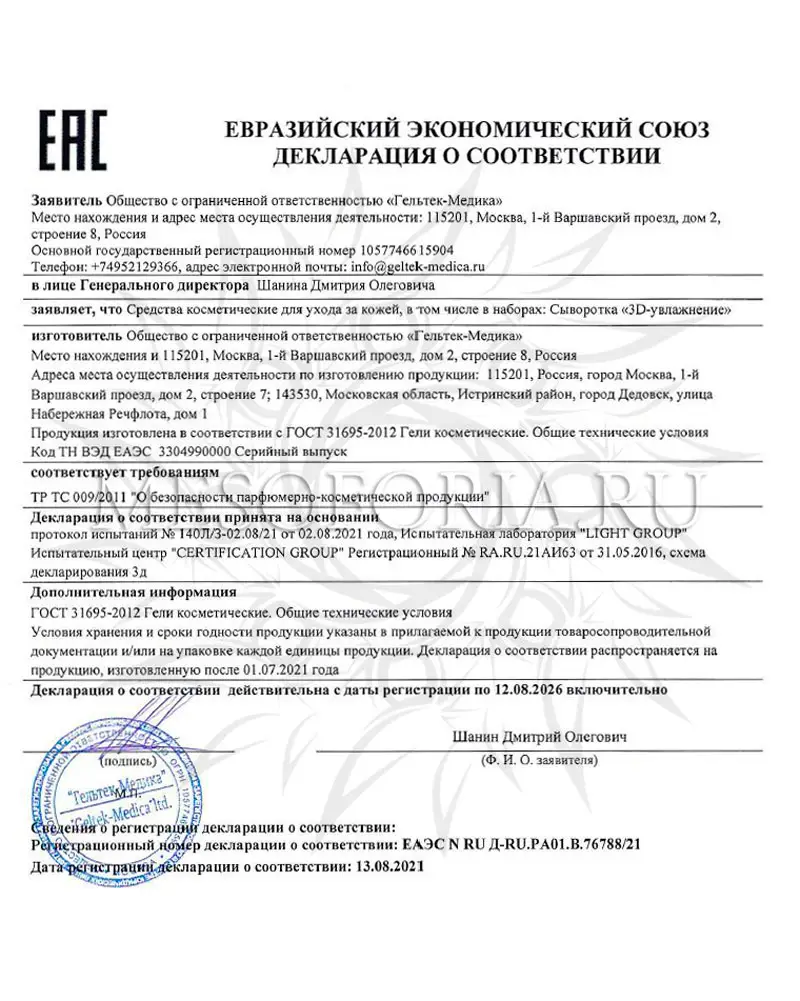 3D Hyaluronic Hyal Serum / Сыворотка с 3 видами гиалуроновой кислоты, Mesoforia (Мезофория) - 30 мл 3D Hyaluronic Hyal Serum / Сыворотка с 3 видами гиалуроновой кислоты, Mesoforia (Мезофория) - 30 мл