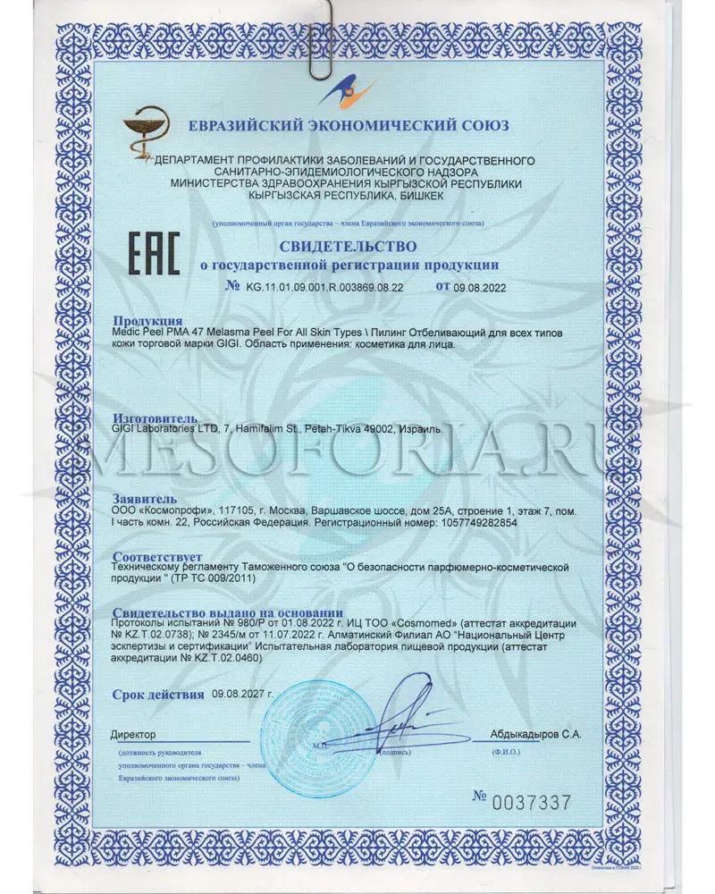 Осветляющий пилинг / Melasma Peel, Medic Peel PMA47, GiGi (Джи Джи) - 50 мл