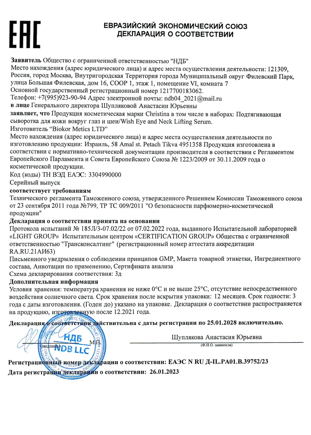 Подтягивающая сыворотка для кожи вокруг глаз и шеи / Eyes & Neck Lifting Serum, Wish, Christina (Кристина) - 30 мл