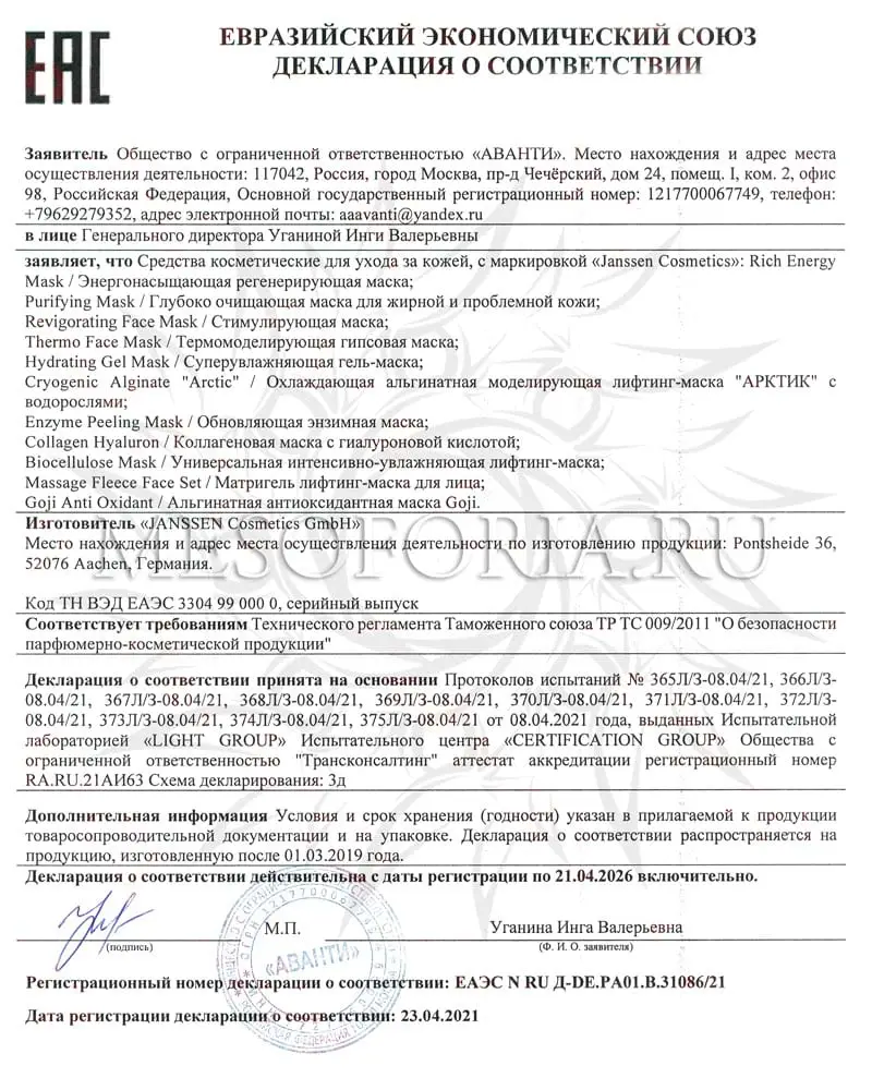 Энергонасыщающая регенерирующая маска / Rich Energy Mask, Demanding skin, Janssen Cosmetics (Янсен косметика), 50 мл