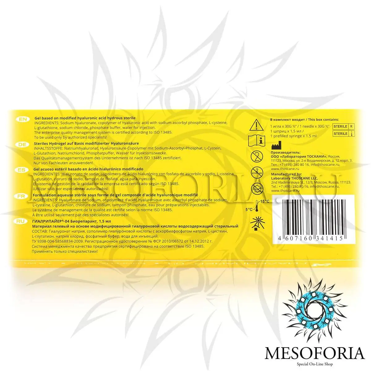 Гиалрипайер-04 / Hyalrepair-04 Bioreparant, 1,5 мл