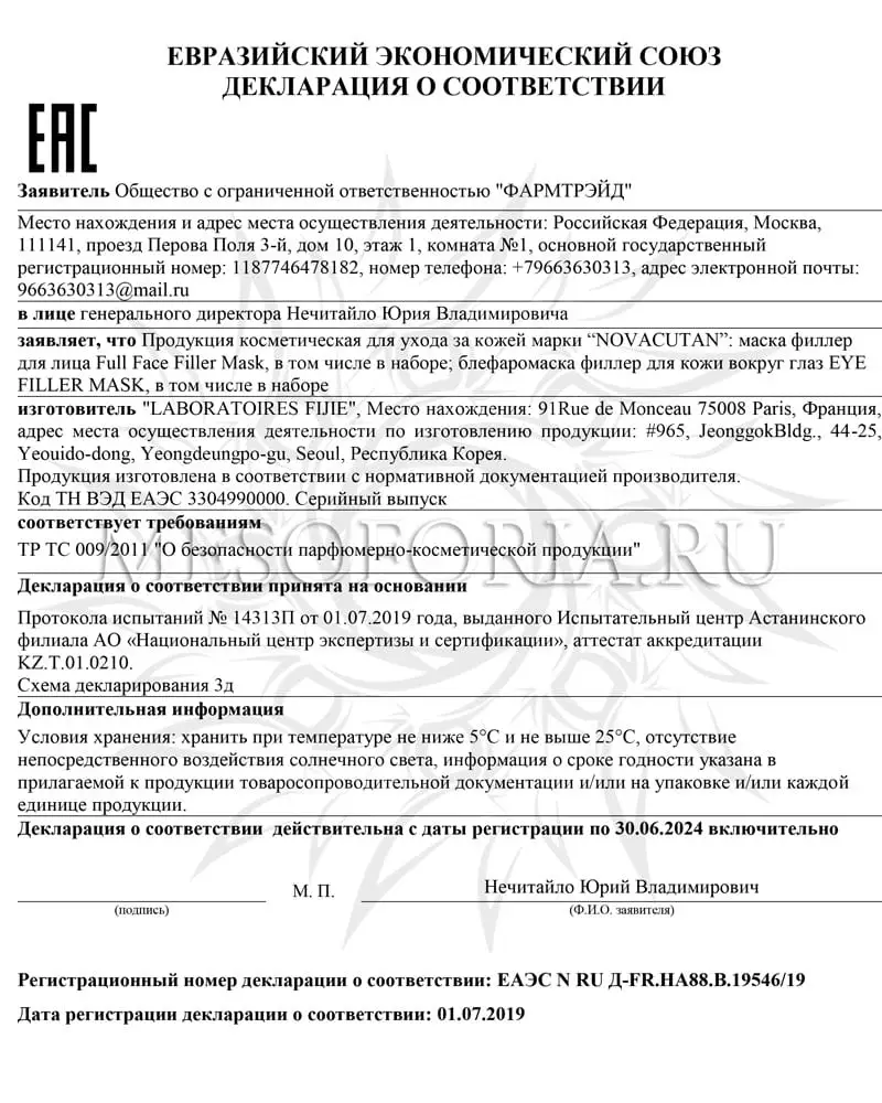 Маска-филлер для лица (набор) / Full Face Filler Mask Pack, NOVACUTAN (Новакутан), 25 гр*5шт Маска-филлер для лица (набор) / Full Face Filler Mask Pack, NOVACUTAN (Новакутан), 25 гр*5шт