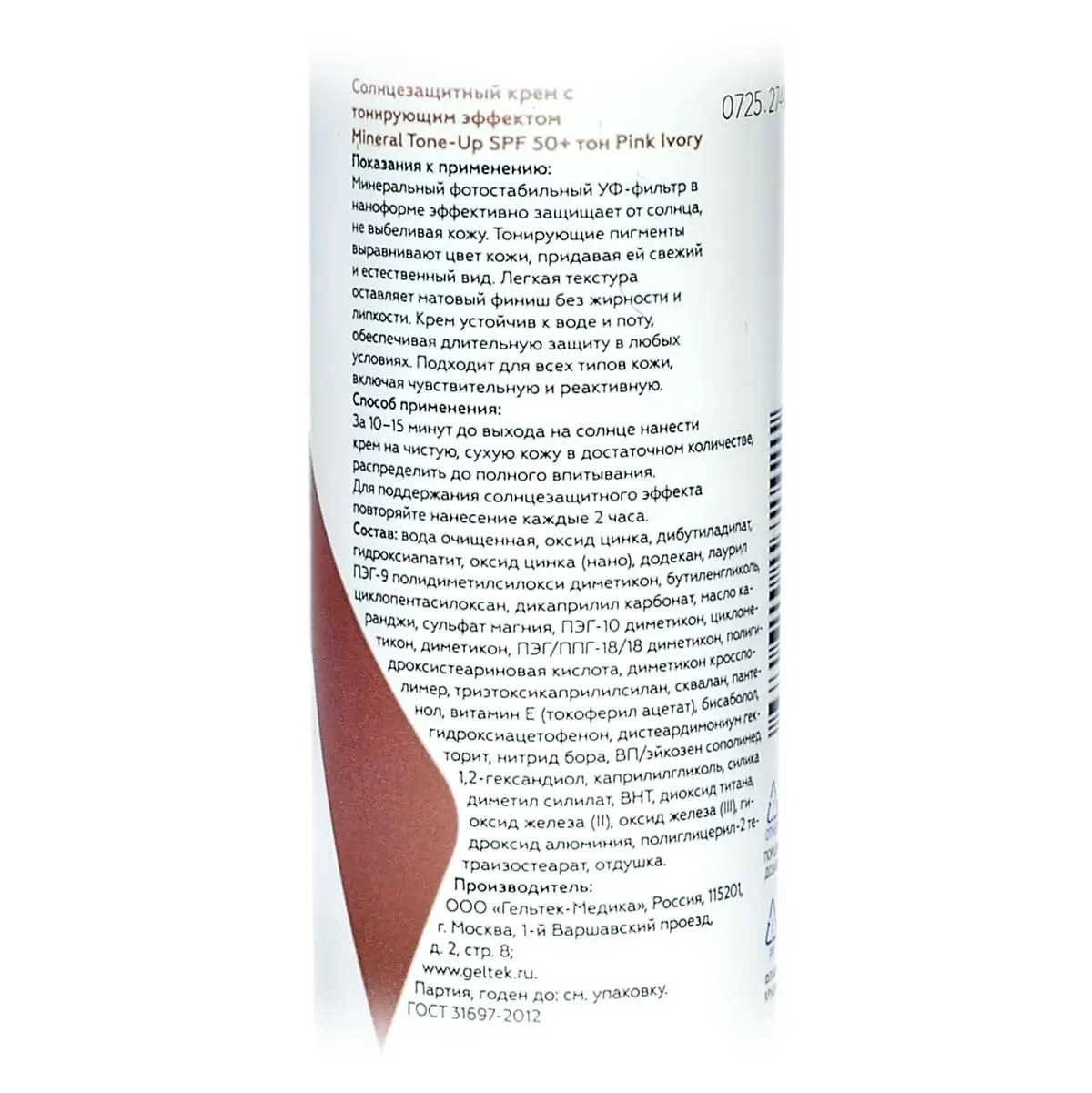 Солнцезащитный крем с тонирующим эффектом Mineral Tone-Up SPF 50+ тон Pink Ivory Geltek (Гельтек) - 30 мл