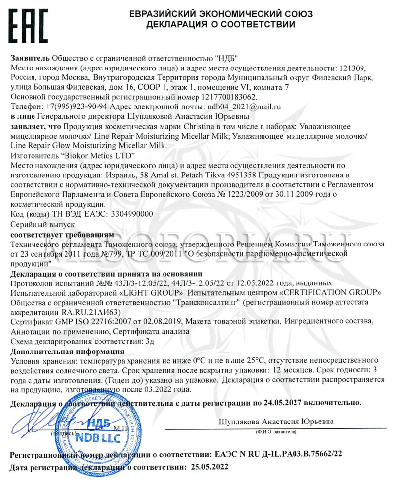 Увлажняющее мицеллярное молочко / Glow Moisturizing Micellar Milk, Line Repair, Christina (Кристина) - 300 мл