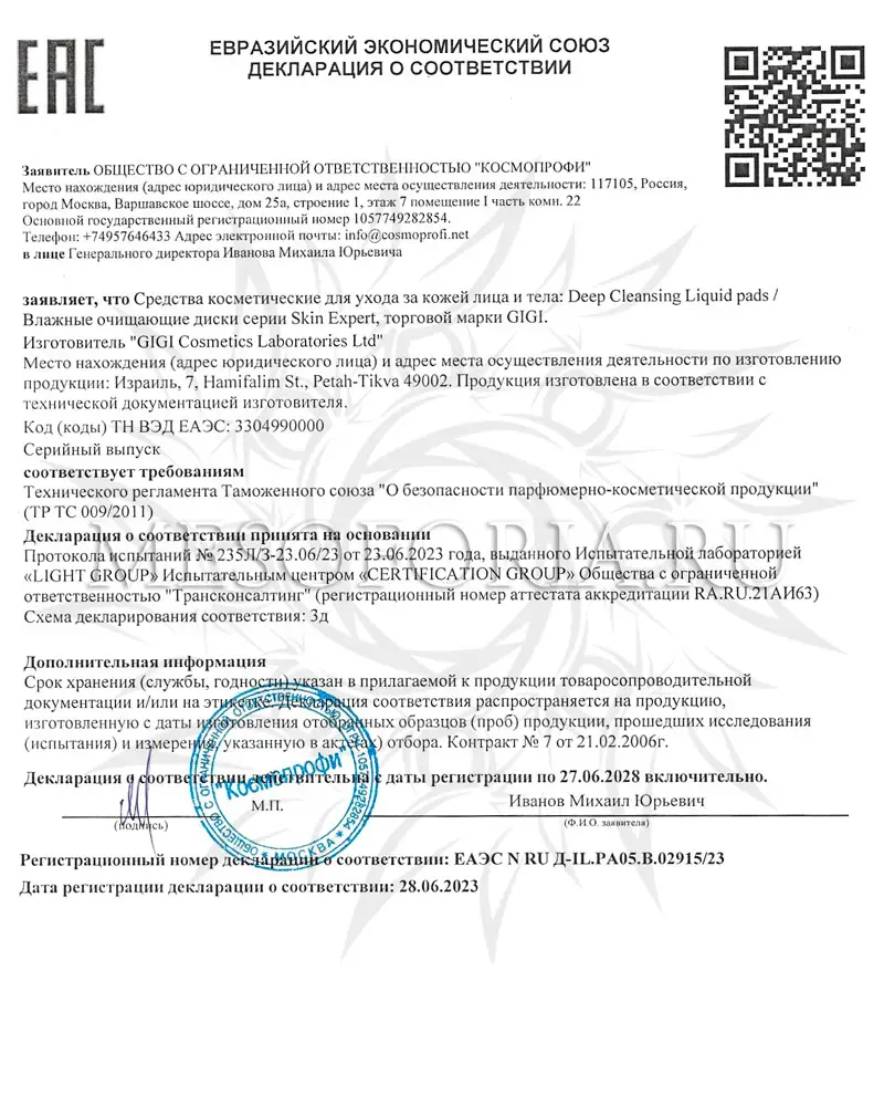 Влажные очищающие диски глубокого очищения / Deep cleansing Liquid Pads, Skin Expert, GiGi (Джи Джи) - 60 шт Влажные очищающие диски глубокого очищения / Deep cleansing Liquid Pads, Skin Expert, GiGi (Джи Джи) - 60 шт