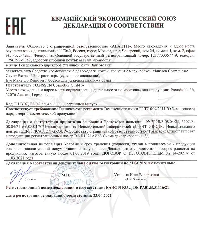 Ампулы «Экстракт Икры» (Супервосстановление) / Caviar Extract, Ampoules, Janssen Cosmetics (Янсен косметика), 7 х 2 мл Ампулы «Экстракт Икры» (Супервосстановление) / Caviar Extract, Ampoules, Janssen Cosmetics (Янсен косметика), 7 х 2 мл