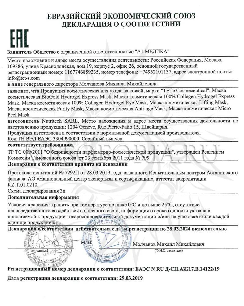 Коллагеновые патчи под глаза / 100% collagen hydrogel eye patch, Tete Cosmeceutical Коллагеновые патчи под глаза / 100% collagen hydrogel eye patch, Tete Cosmeceutical