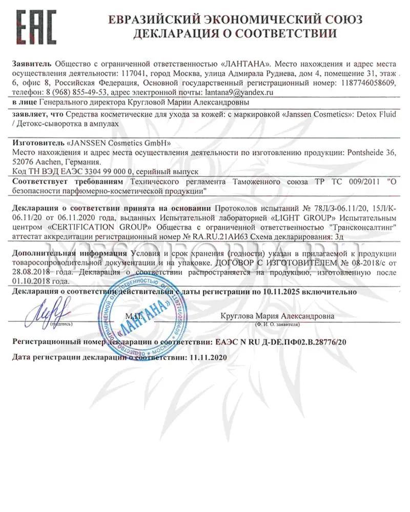 Детокс-сыворотка / Detox Fluid, Ampoules, Janssen Cosmetics (Янсен косметика), 7 х 2 мл Детокс-сыворотка / Detox Fluid, Ampoules, Janssen Cosmetics (Янсен косметика), 7 х 2 мл