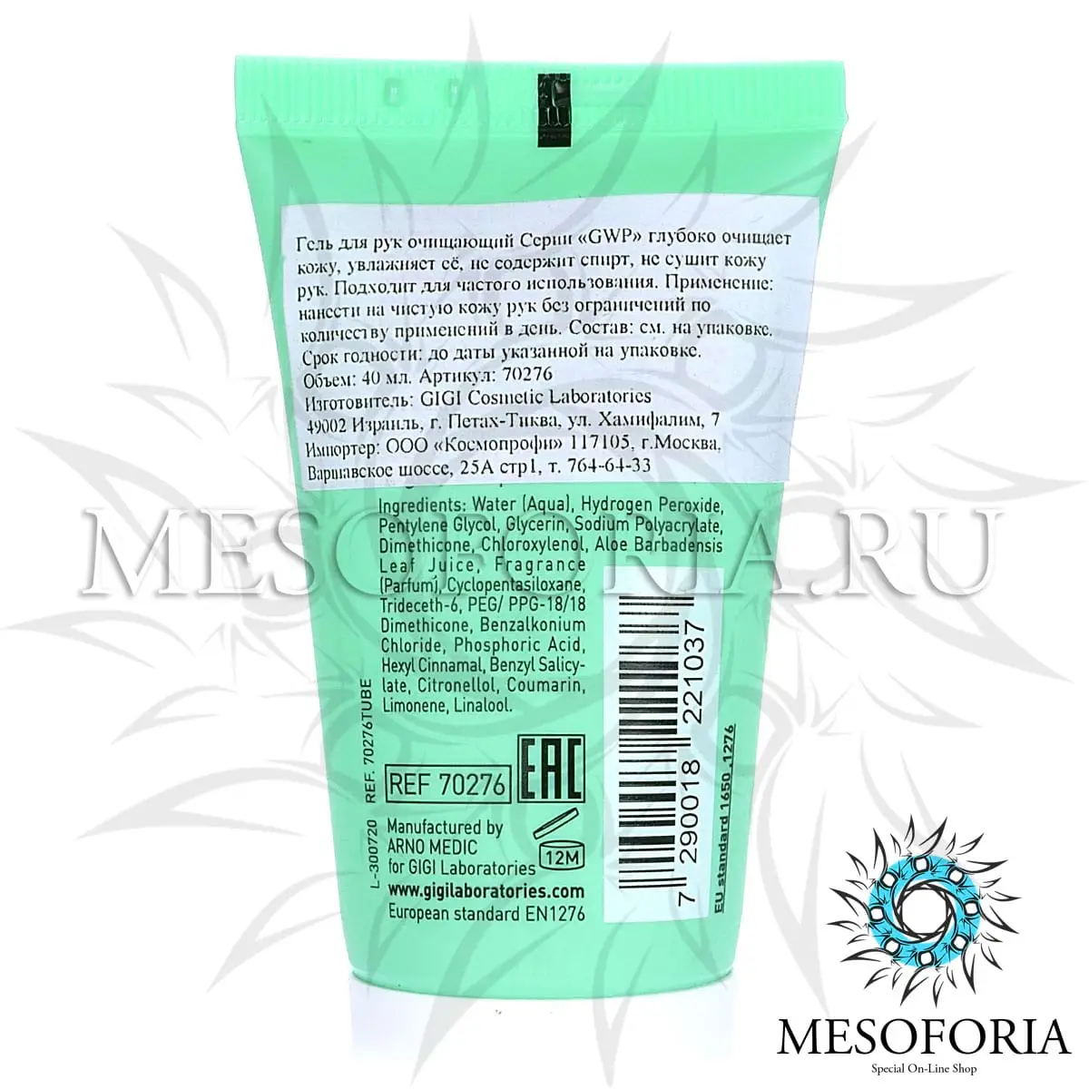 Гель для рук / Hand Defence Gel, Outserial, GiGi (Джи Джи) - 40 мл Гель для рук / Hand Defence Gel, Outserial, GiGi (Джи Джи) - 40 мл