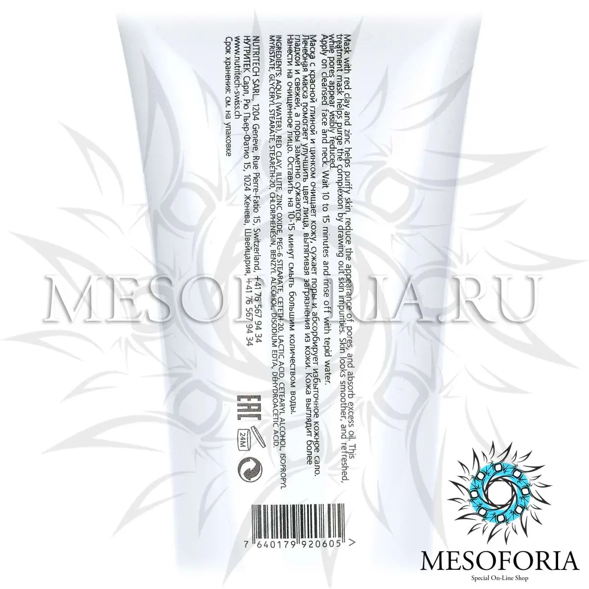 Себорегулирующая очищающая маска с цинком и красной глиной / Purity Mask Oil Control, Tete Cosmeceutical - 75 мл Себорегулирующая очищающая маска с цинком и красной глиной / Purity Mask Oil Control, Tete Cosmeceutical - 75 мл