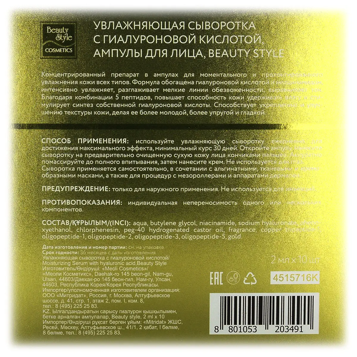 Увлажняющая сыворотка с гиалуроновой кислотой «24H Hydration» Beauty Style (Бьюти Стайл) - 2 мл х 10 шт