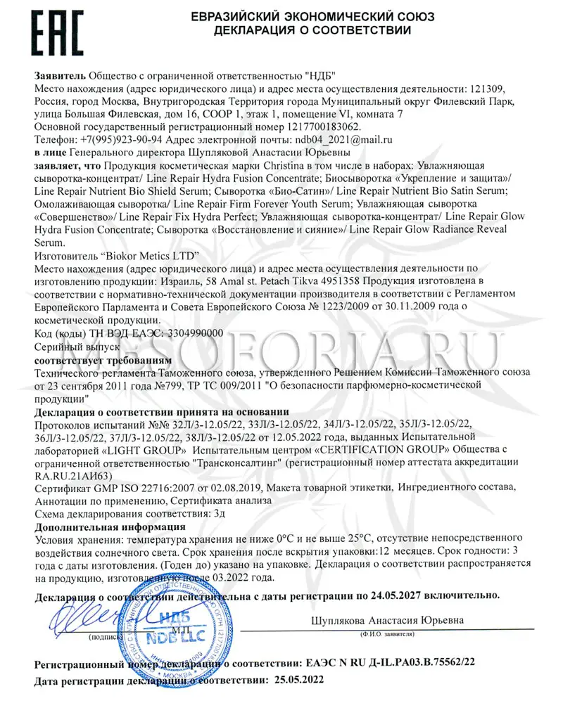 Биосыворотка «Укрепление и защита» / Nutrient Bio Shield Serum, Line Repair, Christina (Кристина) - 30 мл