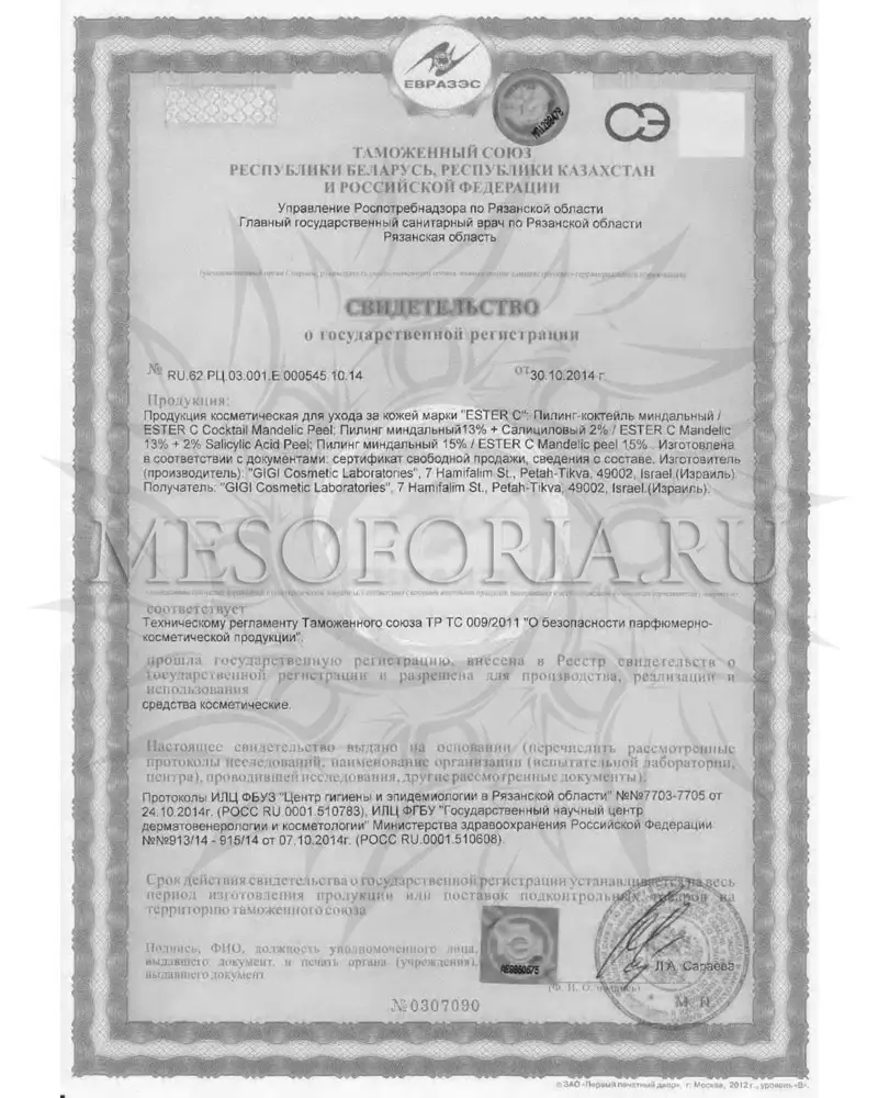 Пилинг-коктейль миндальный 13% + салициловый 2% / Mandelic & Salicylic Peel, Ester C, GiGi (Джи Джи) - 100 мл