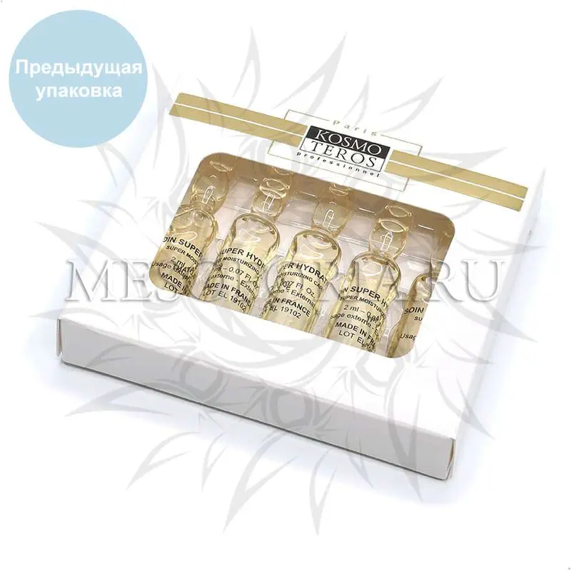 Супер увлажняющая сыворотка с пептидами авокадо Kosmoteros (Космотерос), 5 амп х 2 мл