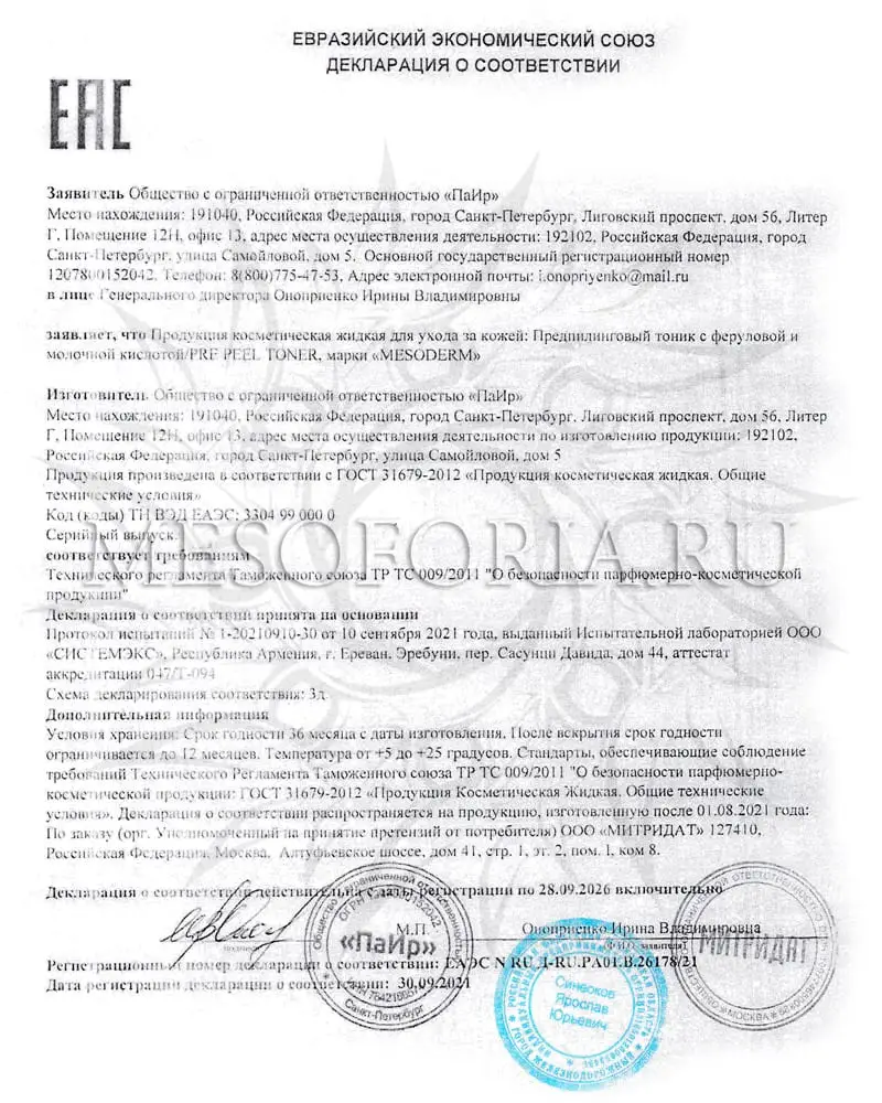 Предпилинговый тоник с молочной и феруловой кислотой / Pre Peel Cleanser Toner, Mesoderm (Мезодерм), 200 мл