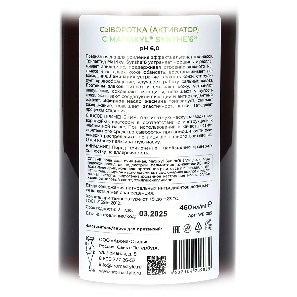 Сыворотка-активатор с Matrixyl Synthe 6 / Activator Serum with Matrixyl Synthe 6, Woman's bliss, 460 мл Сыворотка-активатор с Matrixyl Synthe 6 / Activator Serum with Matrixyl Synthe 6, Woman's bliss, 460 мл
