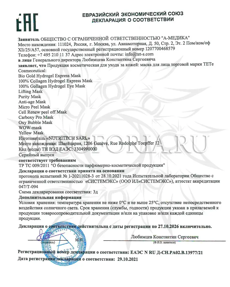 Омолаживающая маска с витаминами и антиоксидантами / Anti-age Mask Vitamins and Antioxydants, Tete Cosmeceutical - 200 мл Омолаживающая маска с витаминами и антиоксидантами / Anti-age Mask Vitamins and Antioxydants, Tete Cosmeceutical - 200 мл