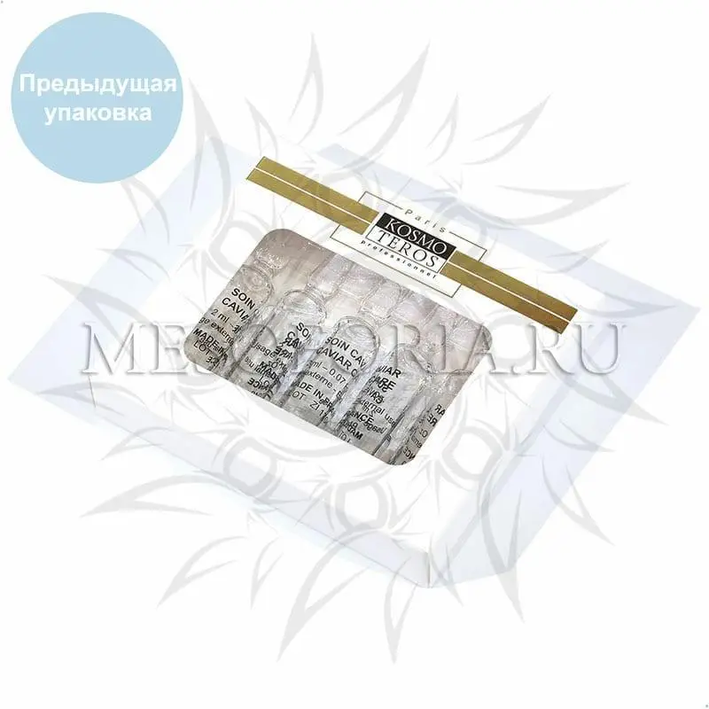 Ревитализирующая сыворотка с пептидами и черной икрой Kosmoteros (Космотерос), 5 амп х 2 мл