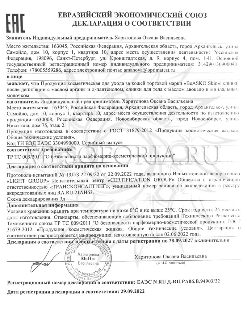 Сливки после депиляции с маслом Арганы и Д-пантенолом Shugaring Care BeASKO Skin - 100 мл Сливки после депиляции с маслом Арганы и Д-пантенолом Shugaring Care BeASKO Skin - 100 мл