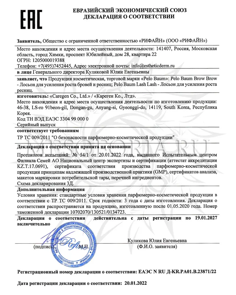 Лосьон-активатор для роста ресниц / Lash Lash, Pelo Baum (Пело Баум) - 5 мл Лосьон-активатор для роста ресниц / Lash Lash, Pelo Baum (Пело Баум) - 5 мл