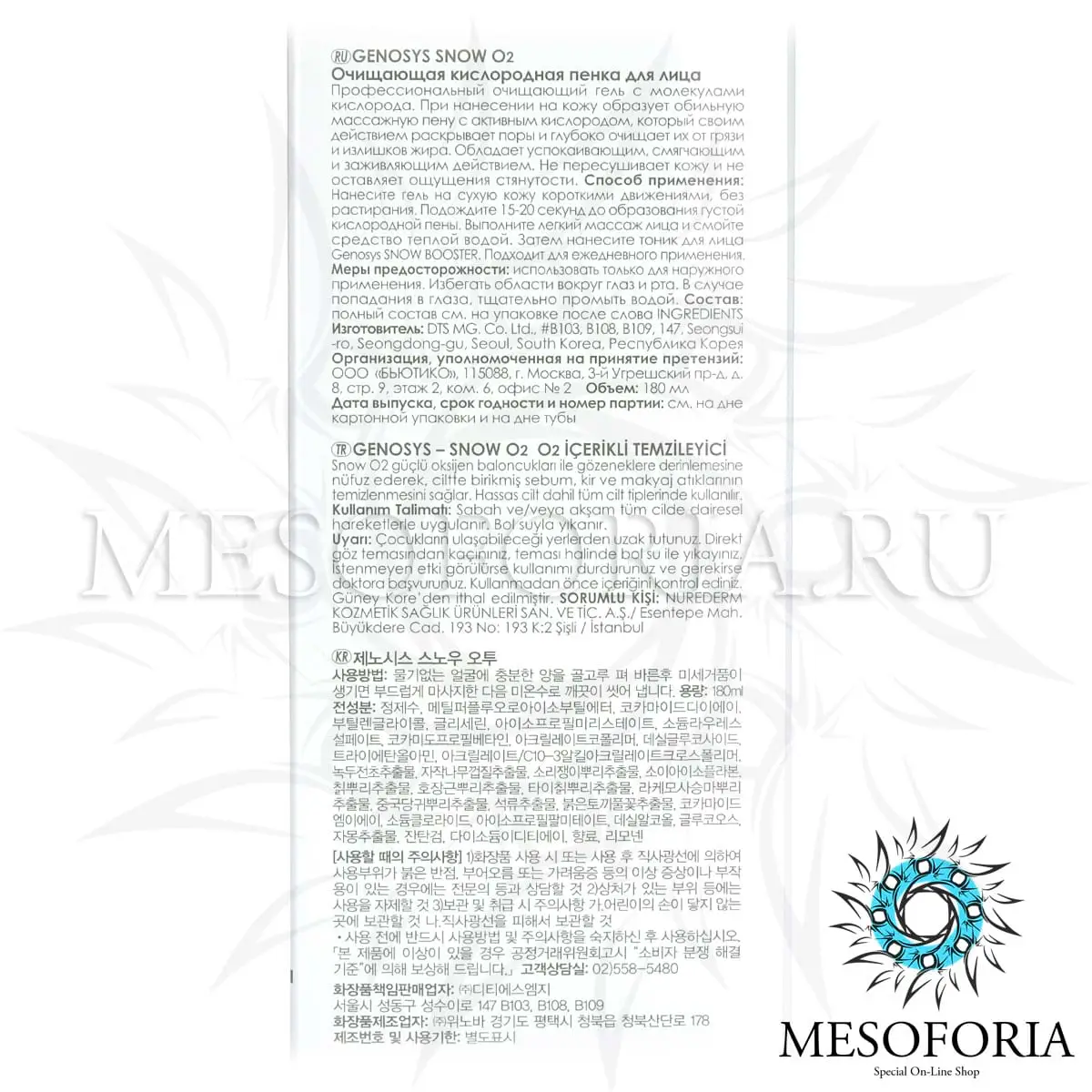 Очищающая кислородная пенка для лица / Snow O2, Genosys (Генозис) - 180 мл Очищающая кислородная пенка для лица / Snow O2, Genosys (Генозис) - 180 мл