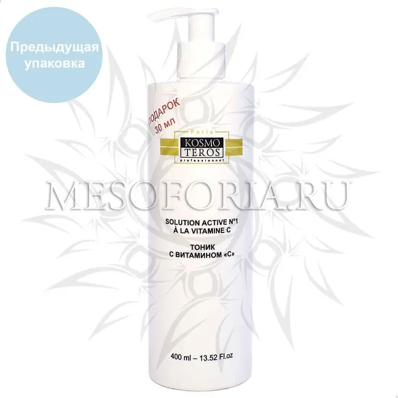 Лосьон-активатор №1 с витамином С / Solution Active №1 Vitamine C, Kosmoteros (Космотерос), 400 мл Лосьон-активатор №1 с витамином С / Solution Active №1 Vitamine C, Kosmoteros (Космотерос), 400 мл