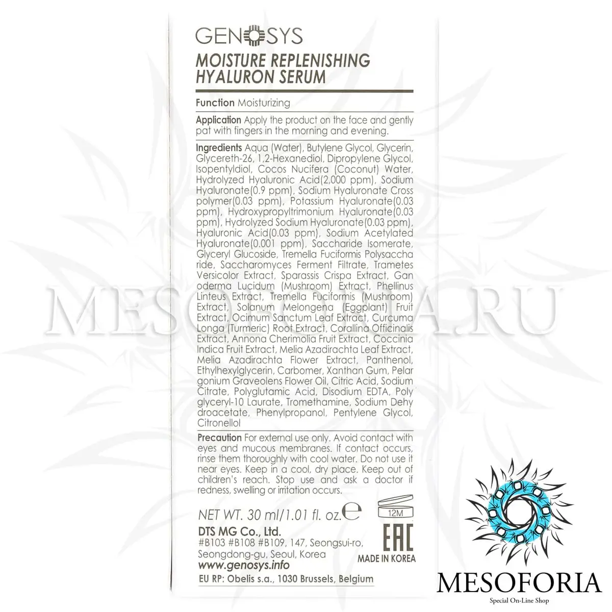 Питательная и увлажняющая гиалуроновая сыворотка / Moisture Replenishing Hyaluron Serum, Genosys (Генозис) - 30 мл Питательная и увлажняющая гиалуроновая сыворотка / Moisture Replenishing Hyaluron Serum, Genosys (Генозис) - 30 мл