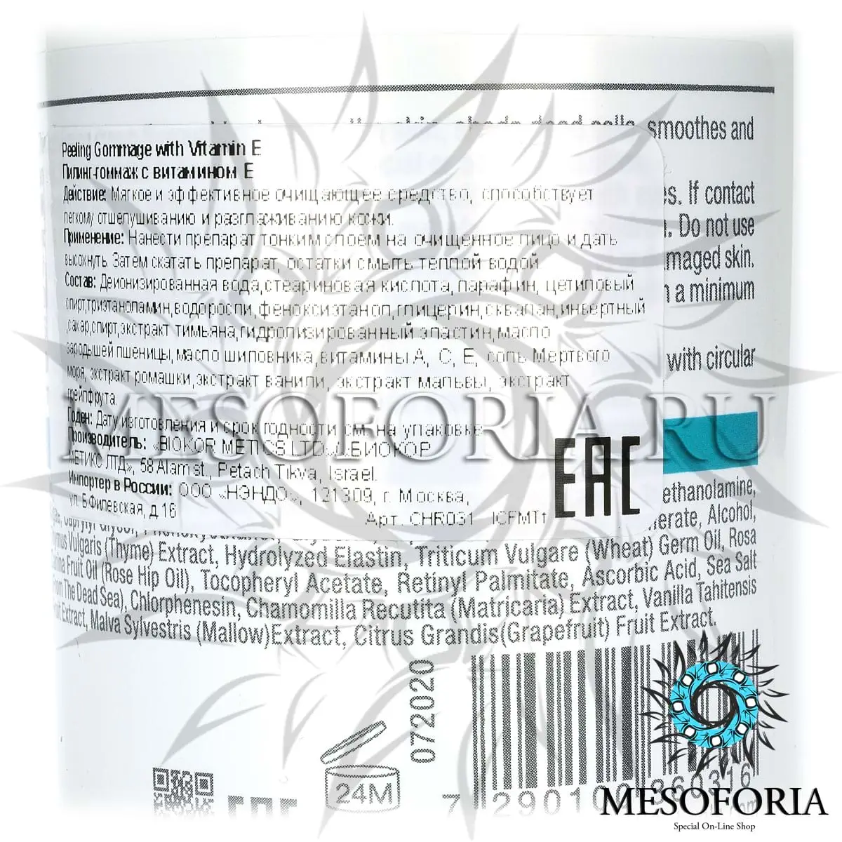 Пилинг-гоммаж с витамином Е / Peeling Gommage With Vitamin Е, Christina (Кристина) - 250 мл