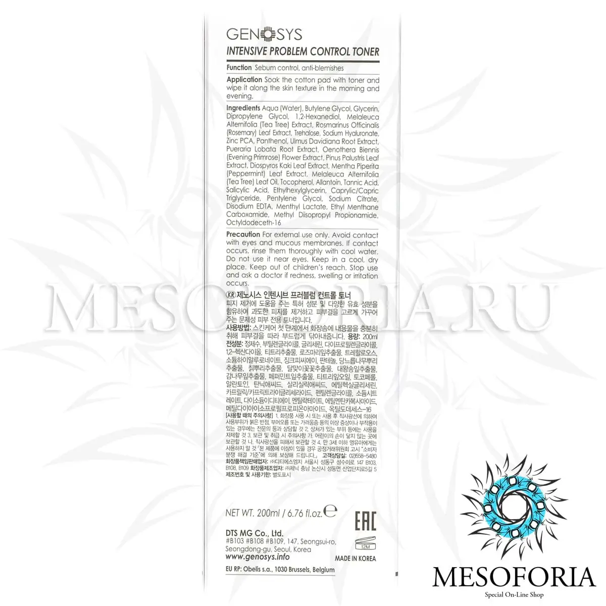 Интенсивный тоник для проблемной кожи / Intensive Problem Control Toner, Genosys (Генозис) - 200 мл Интенсивный тоник для проблемной кожи / Intensive Problem Control Toner, Genosys (Генозис) - 200 мл