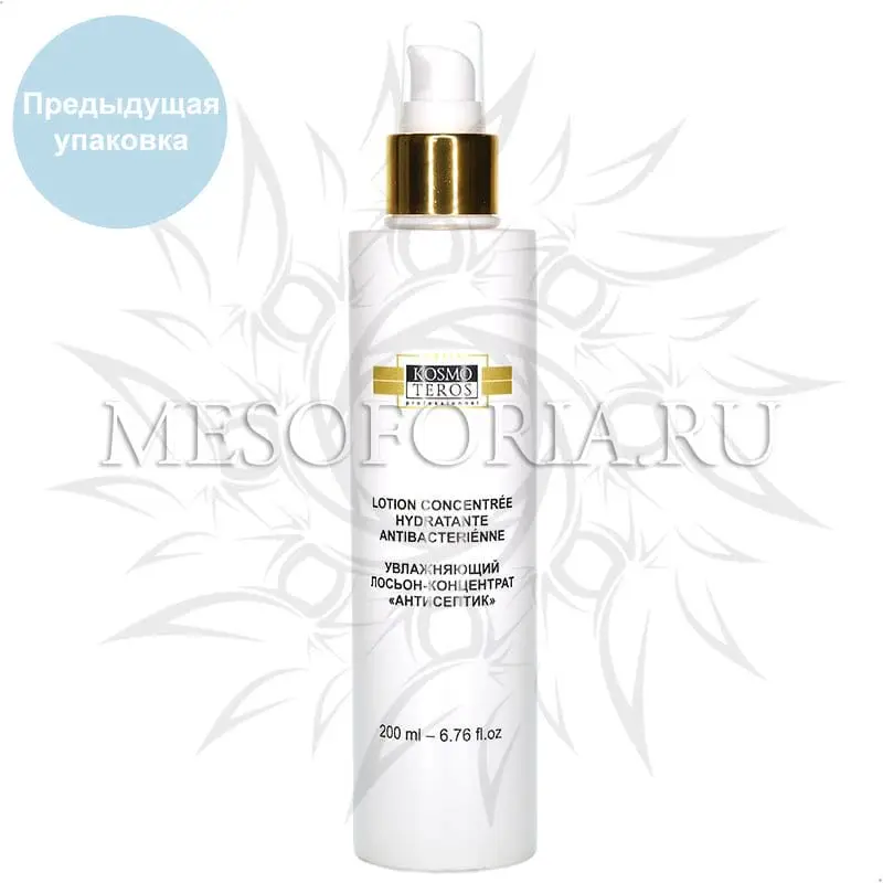 Лосьон-концентрат увлажняющий «Антисептик» / Lotion Concentré Hydratante «Antiseptic», Kosmoteros (Космотерос), 200 мл Лосьон-концентрат увлажняющий «Антисептик» / Lotion Concentré Hydratante «Antiseptic», Kosmoteros (Космотерос), 200 мл