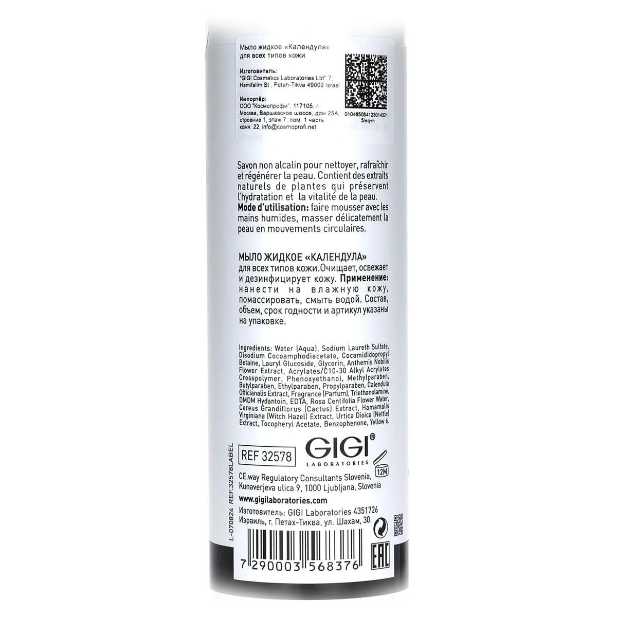 Мыло жидкое «Календула» для всех типов кожи / Soap Calendula for all skin, Aroma Essence, GiGi (Джи Джи) - 250 мл