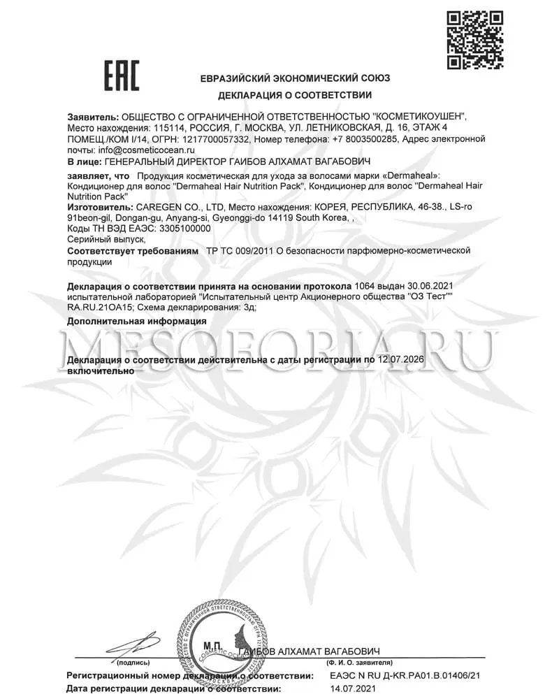 Маска питательная для волос и кожи головы / Hair Nutrition Pack, Dermaheal (Дермахил), 150 мл