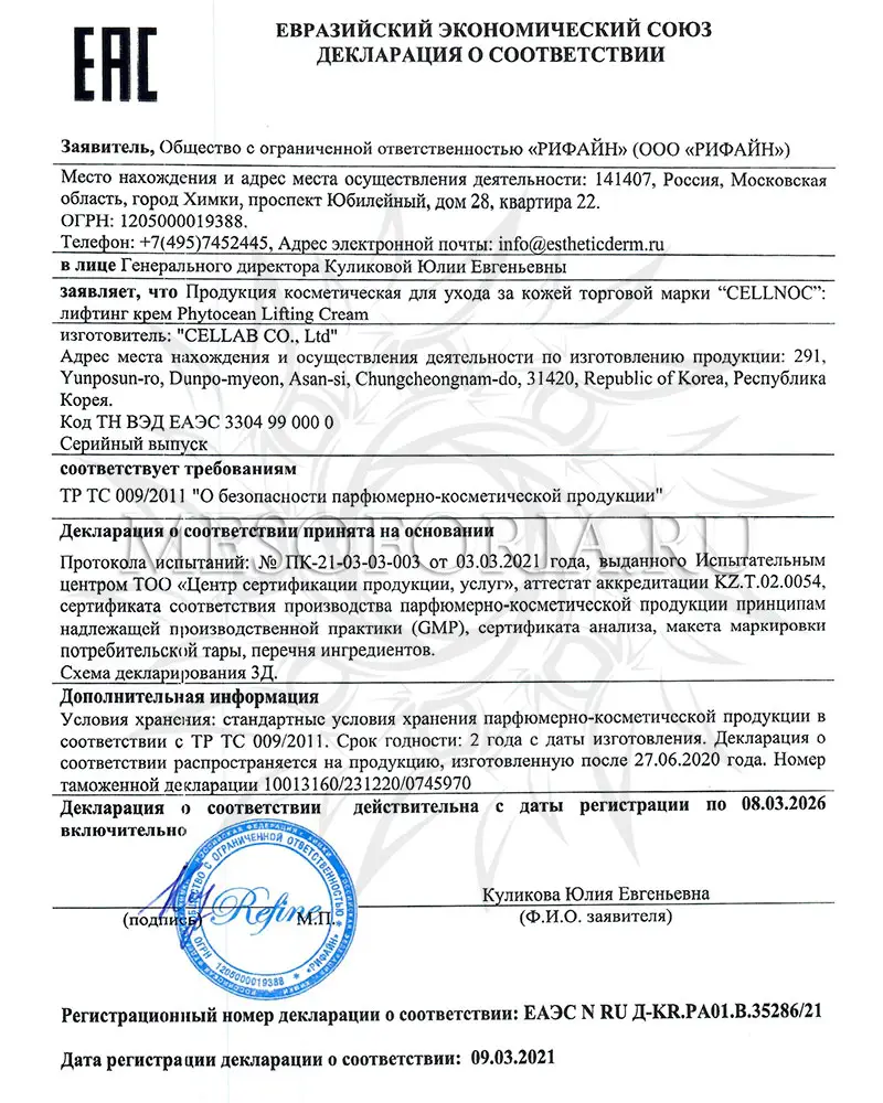 Крем лифтинг антивозрастной для придания упругости и тонуса кожи / Phytocean Lifting Cream, Cellnoc (Селнок) - 50 мл Крем лифтинг антивозрастной для придания упругости и тонуса кожи / Phytocean Lifting Cream, Cellnoc (Селнок) - 50 мл