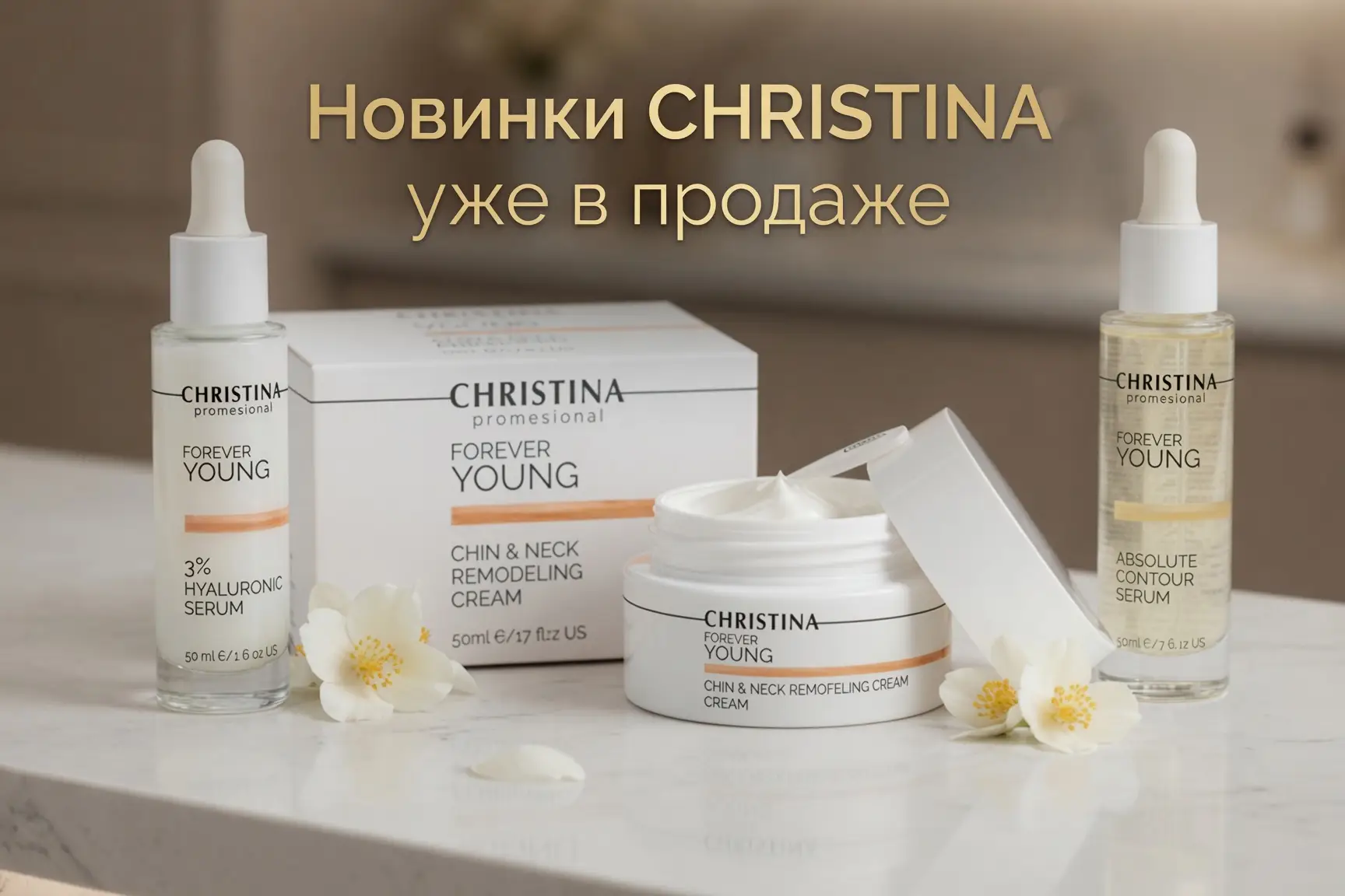 Forever Young от  Christina радует обновлением!