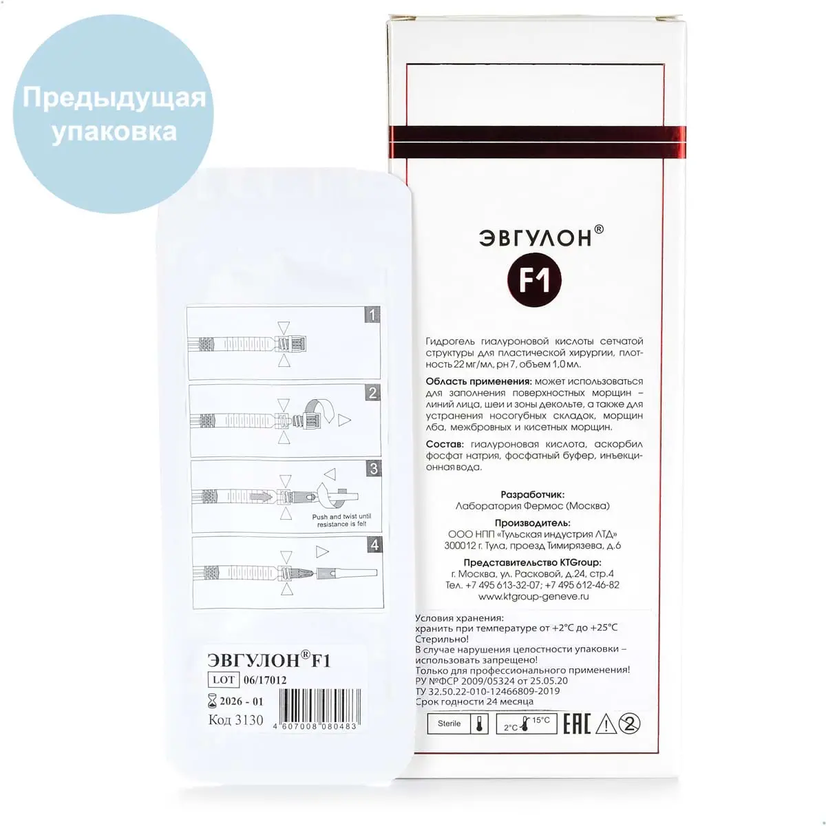 Эвгулон F1 / Evgulon F1, Kosmoteros (Космотерос), 1 мл Эвгулон F1 / Evgulon F1, Kosmoteros (Космотерос), 1 мл