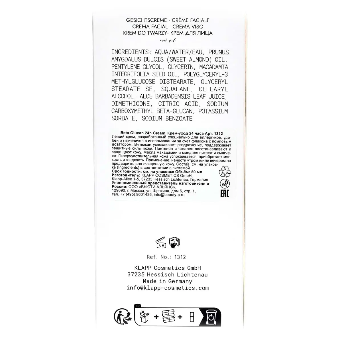 Крем-уход 24 часа для чувствительной кожи лица / 24H Cream, Beta Glucan, Klapp (Клапп) - 50 мл