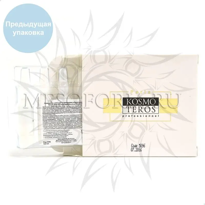Сыворотка Anti-Age с пептидами и бриллиантами Kosmoteros (Космотерос), 5 амп х 2 мл
