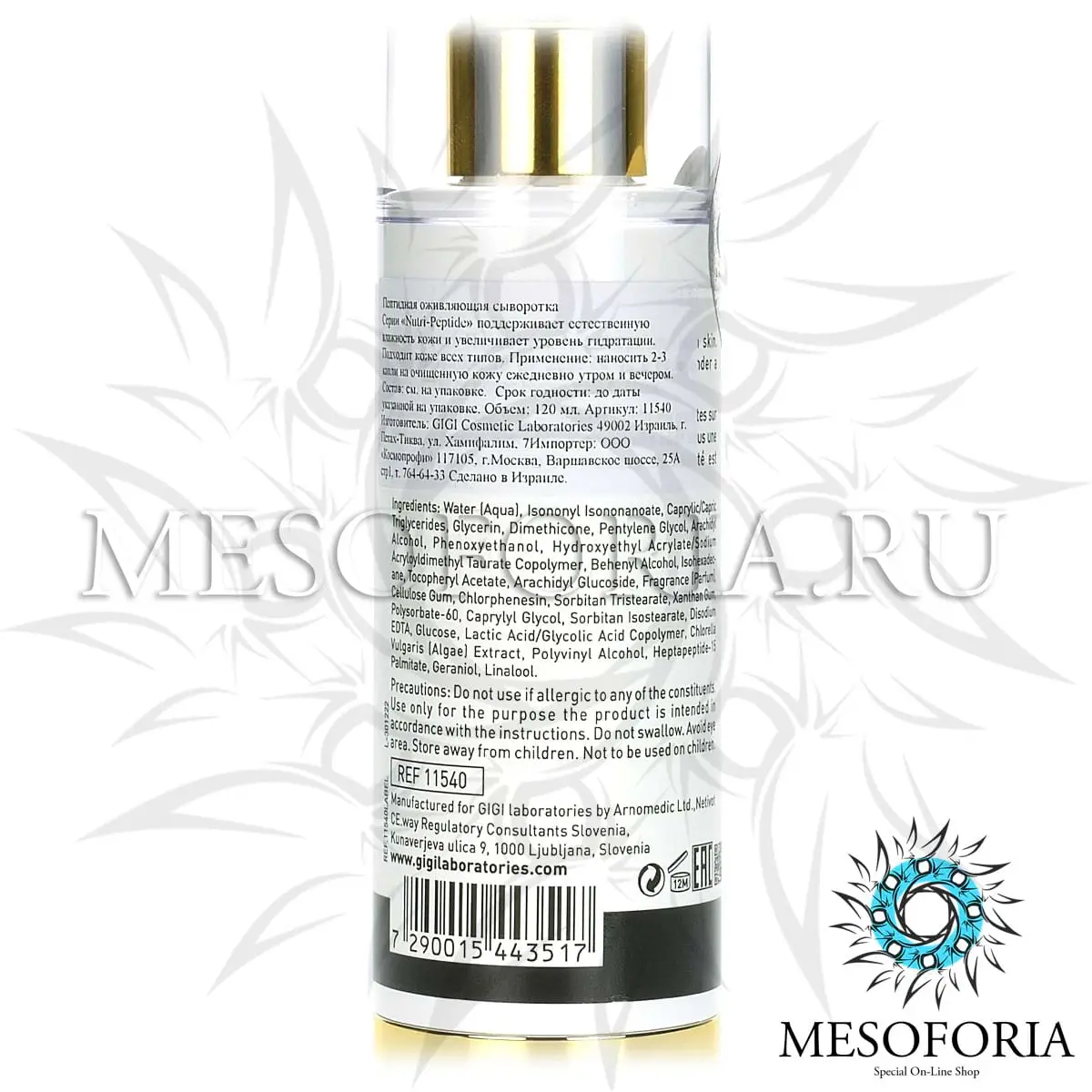 Профессиональный набор / Treatment kit, Nutri-Peptide, GiGi (Джи Джи)