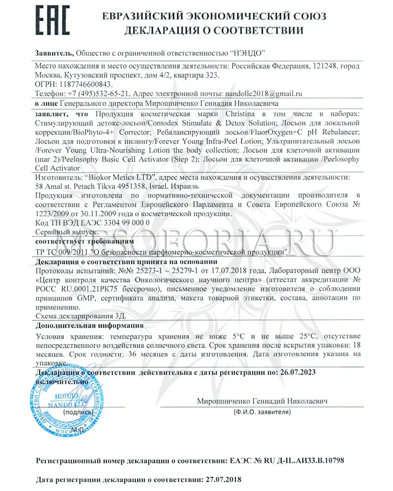 Лосьон для подготовки к пилингу (шаг 2) / Infra-Peel Lotion, Forever Young, Christina (Кристина) - 300 мл