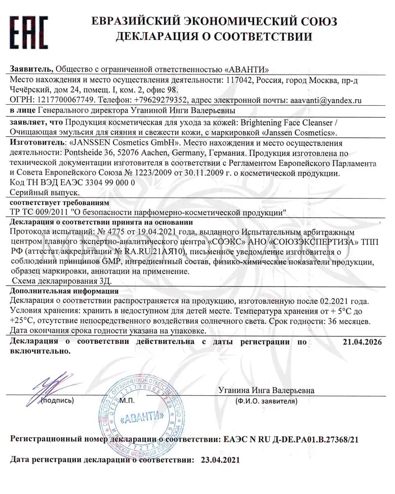 Очищающая эмульсия для сияния и свежести кожи / Brightening Face Cleanser, Demanding skin, Janssen Cosmetics (Янсен косметика), 200 мл Очищающая эмульсия для сияния и свежести кожи / Brightening Face Cleanser, Demanding skin, Janssen Cosmetics (Янсен косметика), 200 мл