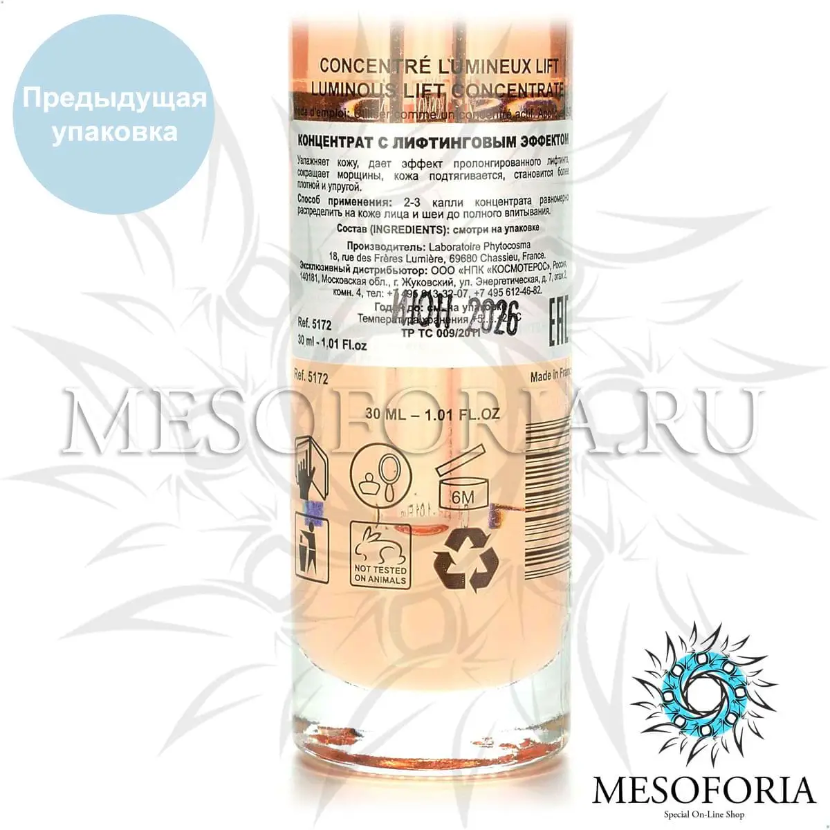 Концентрат с лифтинговым эффектом / Concentree Lumineux Lift, Kosmoteros (Космотерос), 30 мл