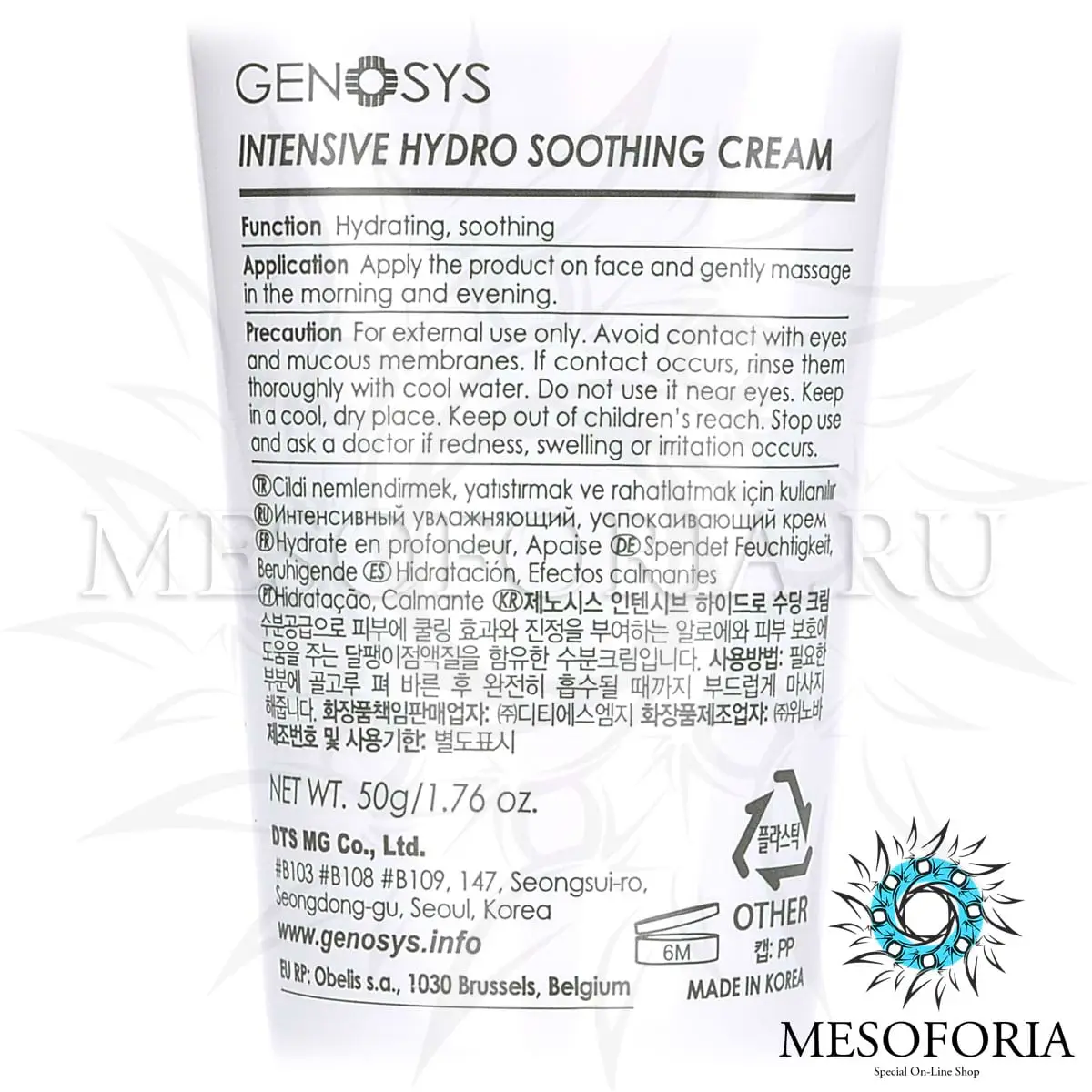 Интенсивный увлажняющий, успокаивающий крем / Intensive Hydro Soothing Cream, Genosys (Генозис) - 50 мл Интенсивный увлажняющий, успокаивающий крем / Intensive Hydro Soothing Cream, Genosys (Генозис) - 50 мл