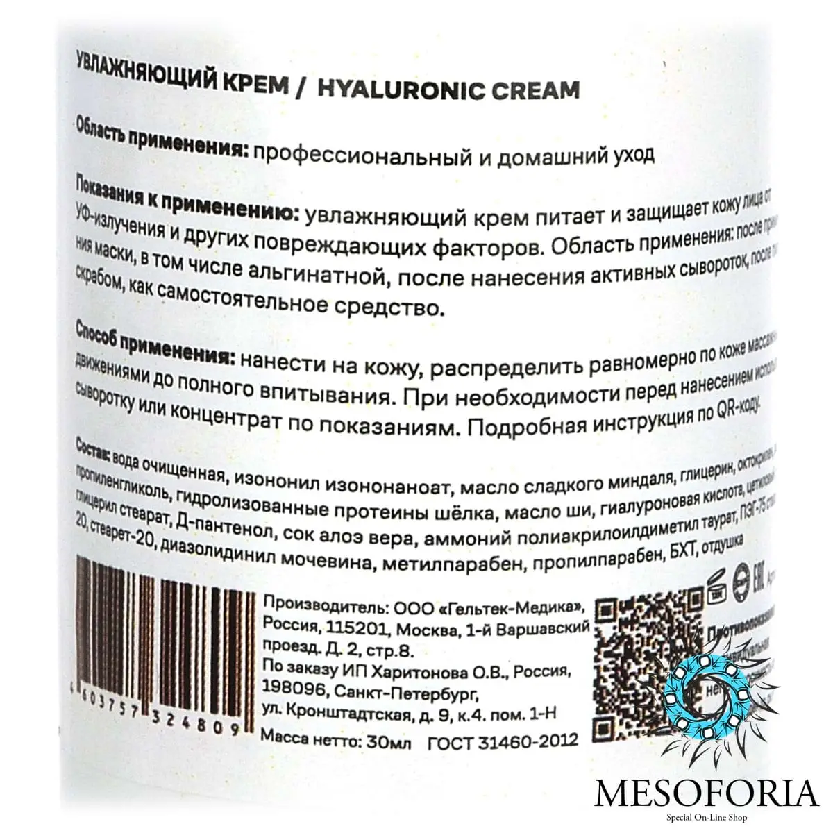 Hyaluronic Cream / Увлажняющий крем с гиалуроновой кислотой, Mesoforia (Мезофория) - 30 мл Hyaluronic Cream / Увлажняющий крем с гиалуроновой кислотой, Mesoforia (Мезофория) - 30 мл