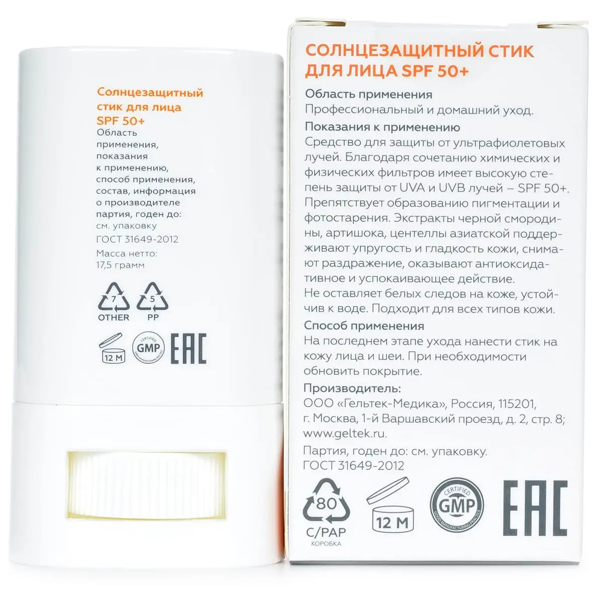 Солнцезащитный стик для лица SPF 50+ Geltek (Гельтек) - 17,5 гр