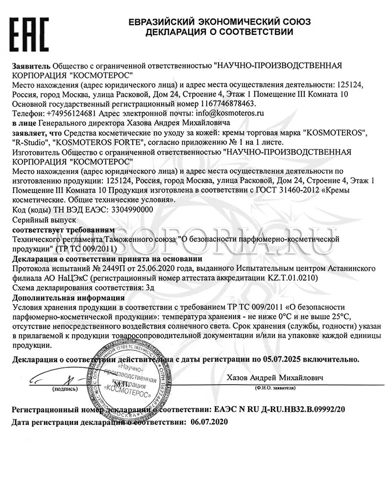 Крем-гель с ботоэффектом / Fluide Effet Botoxe, Kosmoteros (Космотерос), 50 мл