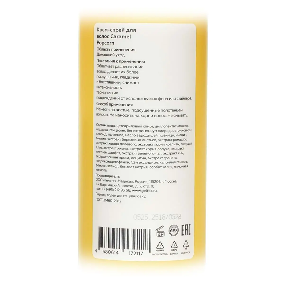 Крем-спрей для волос Caramel Popcorn Geltek (Гельтек) - 150 мл