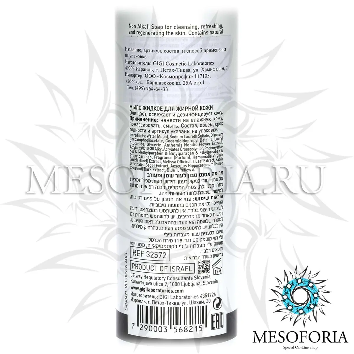 Мыло для комбинированной и жирной кожи / Soap for oily skin, Aroma Essence, GiGi (Джи Джи) - 250 мл Мыло для комбинированной и жирной кожи / Soap for oily skin, Aroma Essence, GiGi (Джи Джи) - 250 мл