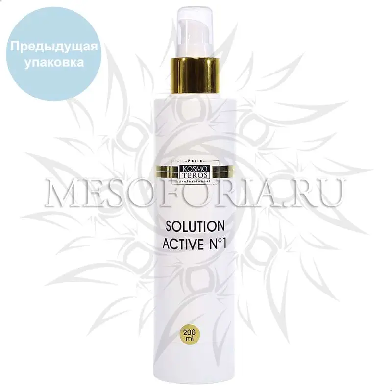 Активатор № 1 / Solution Active №1, Kosmoteros (Космотерос), 200 мл Активатор № 1 / Solution Active №1, Kosmoteros (Космотерос), 200 мл