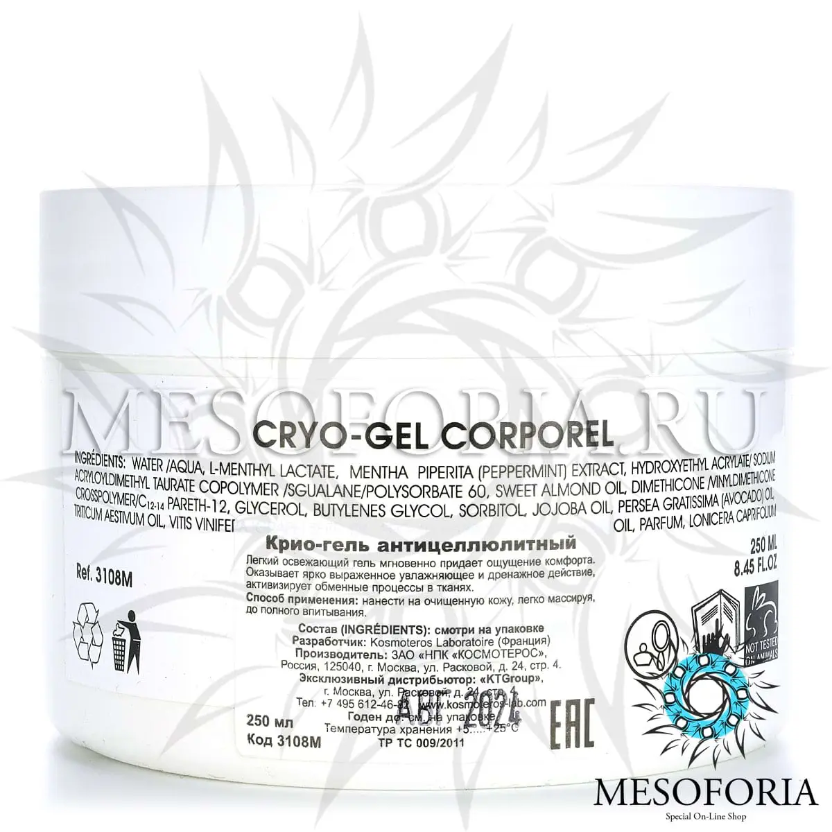 Антицеллюлитный крио-гель / Cryo-Gel Corporel, Kosmoteros (Космотерос), 250 мл Антицеллюлитный крио-гель / Cryo-Gel Corporel, Kosmoteros (Космотерос), 250 мл