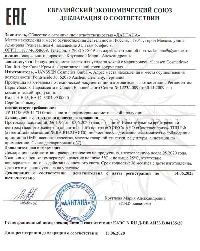 Крем для чувствительной кожи вокруг глаз / Comfort Eye Care, Sensitive Skin, Janssen Cosmetics (Янсен косметика), 15 мл Крем для чувствительной кожи вокруг глаз / Comfort Eye Care, Sensitive Skin, Janssen Cosmetics (Янсен косметика), 15 мл